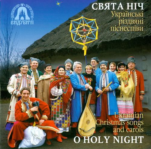 Церковний хор Видубичі - Свята ніч (Українські різдвяні піснеспіви) - (1996)